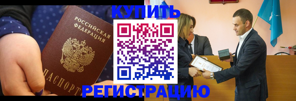 прописка 2025 в Новотроицке