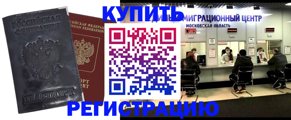 прописка иностранных граждан в Новотроицке